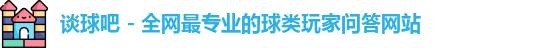 谈球吧